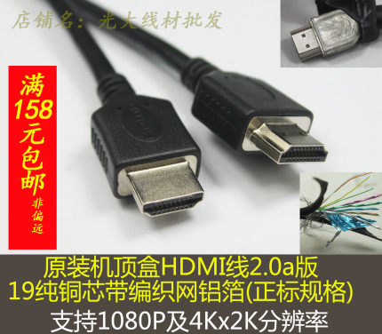 原装机顶盒HDMI线1.5米1.8米3米等2.0a版3D4K高清电脑电视连接线