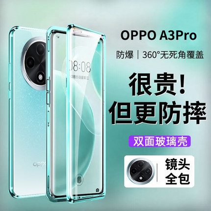适用OPPOA3Pro手机壳磁吸双面玻璃防摔OPPO新款A3保护套全包男女Pro高级A3Pro自吸外壳金属新品曲面屏手机壳
