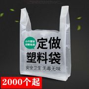 塑料袋定做印刷logo食品外卖打包袋商用广告方便水果袋子定制手提