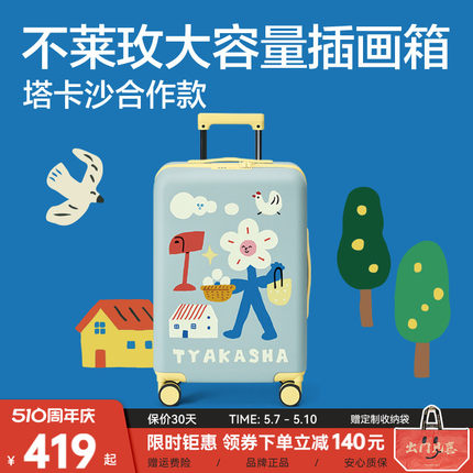 不莱玫大容量行李箱插画箱塔卡沙合作款旅行箱24拉杆箱20寸登机箱