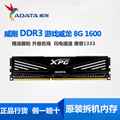 AData/威刚 8G DDR3 1600 游戏威龙 单根8G 台式机游戏马甲内存条