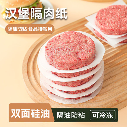 食物用牛肉饼油纸隔肉纸防粘汉堡食品级食物专用冷冻隔离硅油垫纸