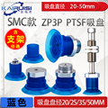 SMC ZP3P-20/25/35/50PTSF机械手真空吸盘 工业气动配件 强力吸嘴