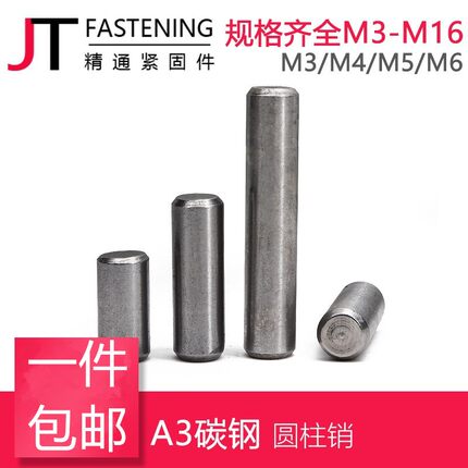 GB119A3碳钢圆柱销定位销固定销销子可订制定制M3M4M5M6M8M10-M20