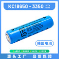 韩国kc认证18650锂电池3350mAh带保护板3.7V可充电电池可定制