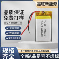 502035锂电池带保护板 聚合物软包充电电池3.7V300容量