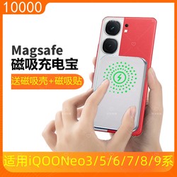 适用iQOO3iQOONeo9磁吸充电宝5s手机壳Neo6se背夹7电池8Pro自带线