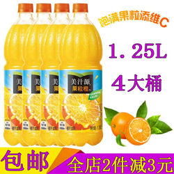 美汁源果粒橙饮料1.25L/4瓶装 大桶大瓶橙汁可口可乐雪碧芬达整箱