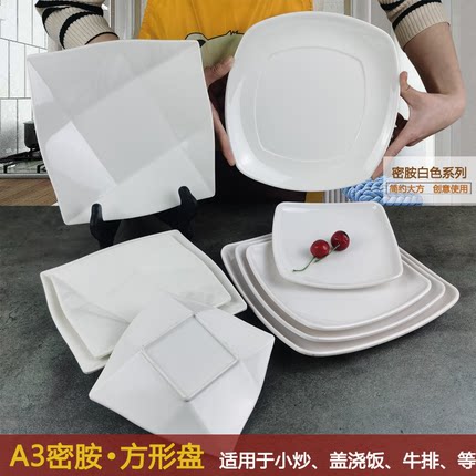 四方炒菜盘子平盘正方形快餐盖浇饭盘子密胺仿瓷塑料餐厅饭店餐具