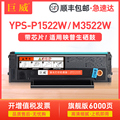 【顺丰】适用爱胜品ICSP YPS-P1522W硒鼓墨盒映普生ICSP YPS-P1522W YPS-M3522W激光打印机墨盒TM3522W墨粉盒
