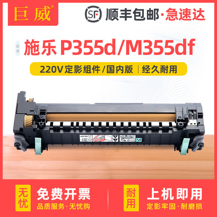 适用富士施乐P355D定影组件 P355db M355dF P355df P355dw定影器 DocuPrint P355 M355复印机加热组件 加热器