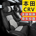 本田CRV思域LIFE型格HRV皓影冠道专用汽车座套亚麻布艺全包座椅套