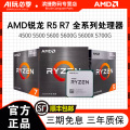 AMD锐龙R5 5500GT/5600GT/5600/G/5700X3D散片台式电脑CPU处理器