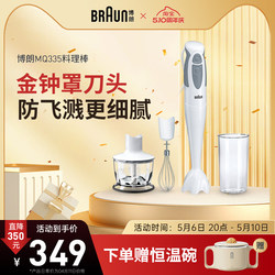 Braun/博朗 4162MQ335多功能婴儿辅食料理棒研磨搅拌料理机