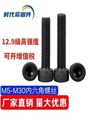 12.9级高强度黑色内六角螺丝圆柱头杯头螺栓螺钉M2M3M4M5M6-M30