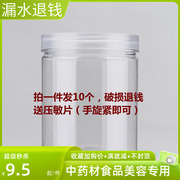 中药材分类收纳盒面膜粉储存密封罐海藻分装瓶食品级美容院塑料瓶