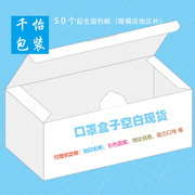 白卡纸盒通用现货彩色印刷定做包装盒白色纸口罩试剂盒子定制彩印
