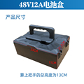 电动车电池盒48v12a
