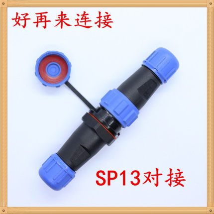 防水航空插头SP13对接 2芯3-4-5-6-7针9芯公母接电线连接器IP68