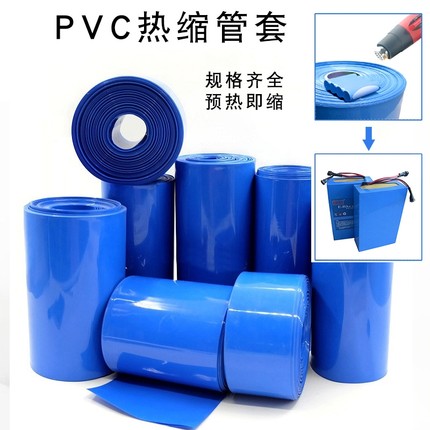 PVC蓝色 热缩膜 热缩管 电池包装膜 电池隔膜 塑封膜 筒模 收缩膜