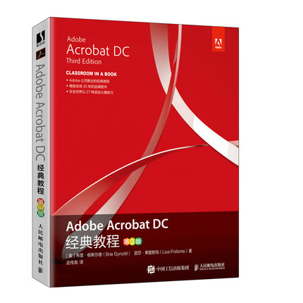 Adobe Acrobat DC经典教程(第3版) 布里·根希尔德（Brie Gyncild） 正版书籍