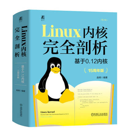Linux 内核完全剖析——基于0.12内核（15周年版）