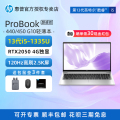 HP/惠普 ProBook 440/450 G10 轻薄本电脑酷睿13代i5/i7RTX2050 4G独显 120hz屏女学生14/15.6英寸手提电脑