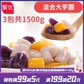 手工大芋圆台湾风味混合芋圆鲜芋仙三口味烧仙草甜品原料3袋1500g