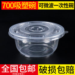 700c加厚塑料碗一次性家用透明碗防摔外卖打包盒圆形汤碗带盖粥碗