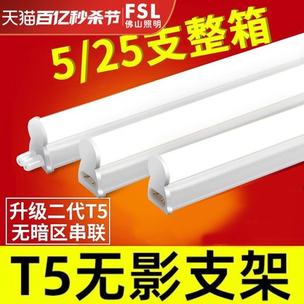 佛山照明led灯管日光灯用节能1.2米T5一体化支架超亮长条家用光管