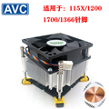 AVC铜芯cpu散热器 1150 1151 1200 12代1700针风扇 4线PWM温控版