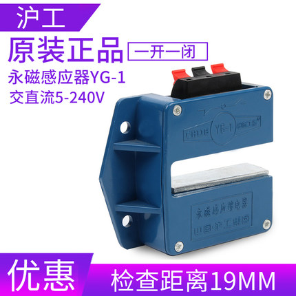 中国沪工 永磁感应器YG-1平层电梯货柜感应开关/平层感应器继电器