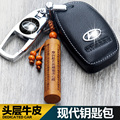 适用于北京现代ix35朗动瑞纳名图ix25领动途胜汽车用钥匙包套真皮