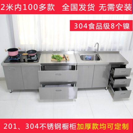 304不锈钢橱柜定制整体家用白钢厨房柜成品台面简易灶台厨房厨柜