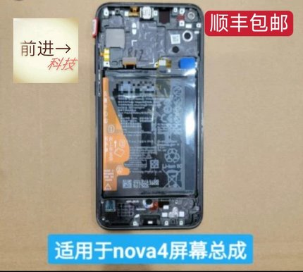 适用于nova3 nova4屏幕总成 nova4e内外屏触摸液晶一体带框带电池
