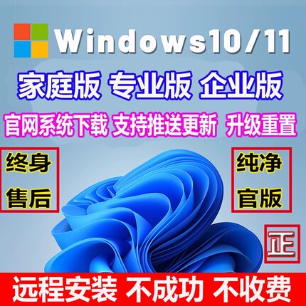 远程安装电脑系统原版windows7纯净win10/11专业版台式笔记本重装