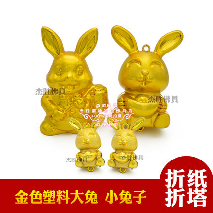 金色兔子 中秋折塔装饰材料塑料大兔 小兔 同款配件