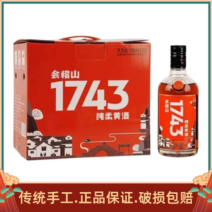 会稽山绍兴黄酒1743半干型花雕酒500ml*6瓶整箱礼盒