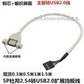 USB延长线USB公对母 可固定usb线 带耳朵USB线 主板插针转USB线