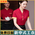 新中式服务员工作服短袖女复古餐厅餐饮火锅饭店茶楼酒店服装夏季