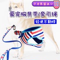 日本狗狗牵引绳背心式胸背带小型中型大型犬宠物用品外出遛狗绳