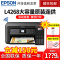 爱普生L4268彩色多功能一体机喷墨打印机L4168升级款照片复印扫描 家用办公无线WIFI连供打印自动双面