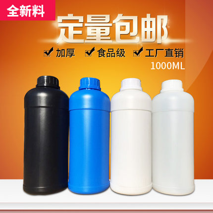 加厚1Kg农药化工塑料瓶500ml化学有机溶剂分装瓶试剂样品现货瓶