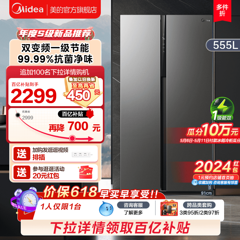 美的555L对开双开门家用冰箱大容量超薄嵌入式风冷无霜电冰箱