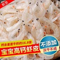 淡干虾皮无加盐海米虾米海鲜干货虾皮粉补钙即食新鲜小虾米非特级