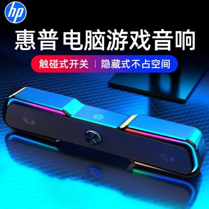 厂家适用于HP/惠普DHE-6002电脑音响家用桌面长条音箱RGB低音炮多