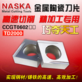 纳斯卡CCGT09T302/04FL-U金属陶瓷铸铁专用菱形精车数控车刀片