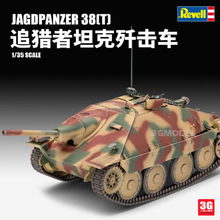 3G模型 利华/revell 03272 Jagdpanzer 38t追猎者坦克歼击车 1/35