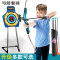 儿童弓箭玩具套装入门射击射箭弩靶专业吸盘家用户外运动男孩3岁