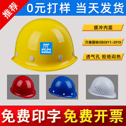 安全帽工地建筑工程国标加厚进口料ABS特硬施工帽领导头盔印字定